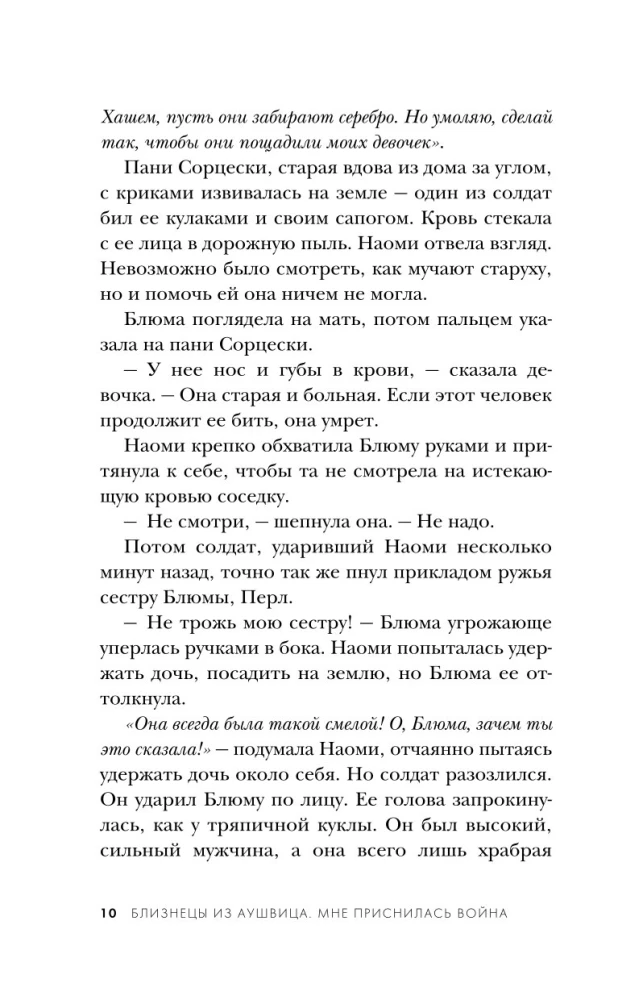 Близнецы из Аушвица. Мне приснилась война